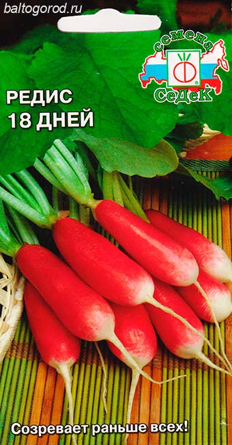 Редис Сорт 18 ДНЕЙ - ''СеДеК'' 2023 ЦП