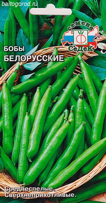 Бобы Овощные Сорт БЕЛОРУССКИЕ - ''СеДеК'' 2020 ЦП