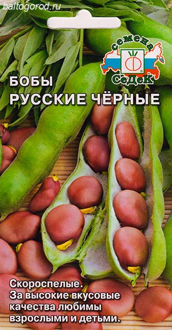 Бобы Овощные Сорт РУССКИЕ ЧЁРНЫЕ - ''СеДеК'' 2025 ЦП