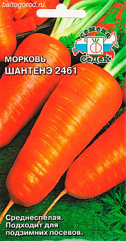 Морковь Сорт ШАНТАНЭ 2461 - ''СеДеК'' 2021 ЦП
